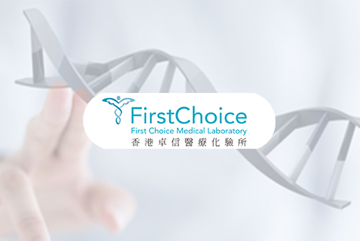 黑河分部 香港卓信医疗化验所